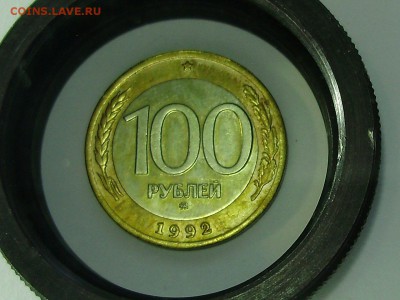 100 рублей 1992 года(ММД) - P7230016.JPG