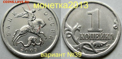 1коп 2003 - вариант гравировки №39          16авг 22-00мск - новый_коллаж_%25252525252525252525282%2525252525252525252529