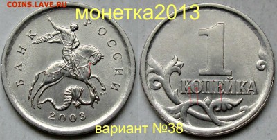 1коп 2003сп - вариант гравировки №38     16авг 22-00мск - новый_коллаж