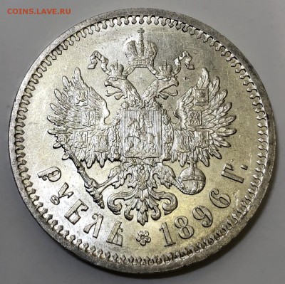 1 рубль 1896 года на оценку - 0E9FB379-774B-4659-B9D4-803E65BBB0DA