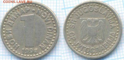 Югославия 1 динар 1996 г., до 20.08.2018 г. 22.00 по Москве - Югославия 1 динар 1996  3198