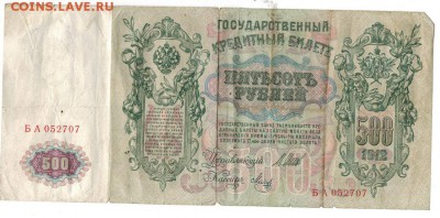 25, 50, 100, 500 рублей (1899-1912). Оценка - CCI14082018_0002