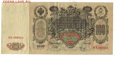 25, 50, 100, 500 рублей (1899-1912). Оценка - CCI14082018_0008