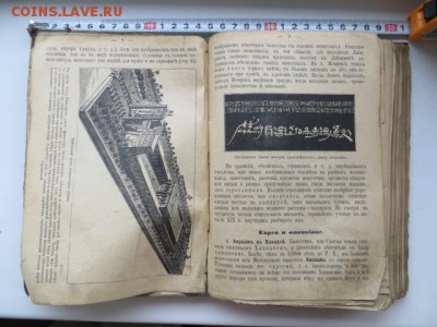 Старая книга по истории 1909 г. До 23.00.мск. 16.08.18. - IMG_4706.JPG