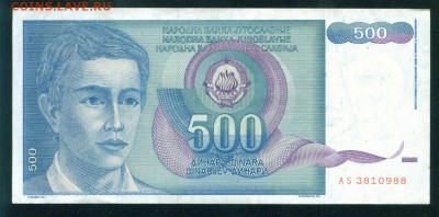 ЮГОСЛАВИЯ 500 динаров 1990г до 17.08.18г 22.30 МСК - 1