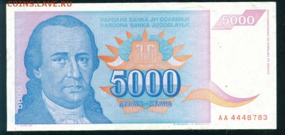ЮГОСЛАВИЯ 5000 динаров 1994г до 17.08.18г 22.30 МСК - Копия 4