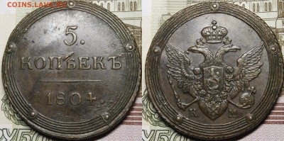 Коллекция 5 копеек 1802-1808 17 шт - _MG_8386.JPG