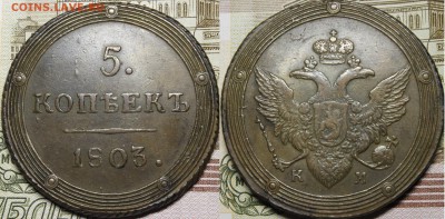 Коллекция 5 копеек 1802-1808 17 шт - _MG_8359.JPG