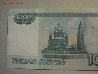 1000 рублей 1997, мод. 2010, АНТИРАДАР, UNC до 20.08.18 - DSC09120.JPG