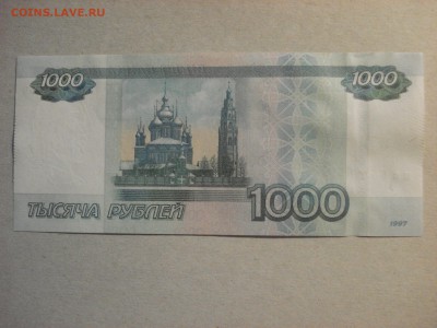 1000 рублей 1997, мод. 2010, АНТИРАДАР, UNC до 20.08.18 - DSC09119.JPG