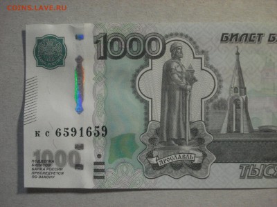 1000 рублей 1997, мод. 2010, АНТИРАДАР, UNC до 20.08.18 - DSC09117.JPG