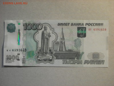 1000 рублей 1997, мод. 2010, АНТИРАДАР, UNC до 20.08.18 - DSC09116.JPG