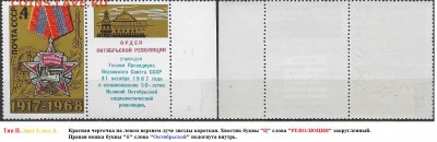 СССР 1968. ФИКС.№3665. Тип II. Восемь разновидностей - 3665 Тип II (3-8(1)