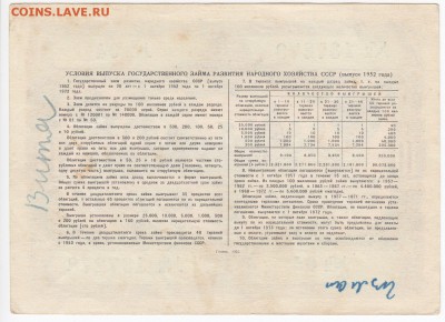 СССР-Облигация на 10 рублей выпуск 1952 года до 21.08 в 22.0 - IMG_20180815_0005