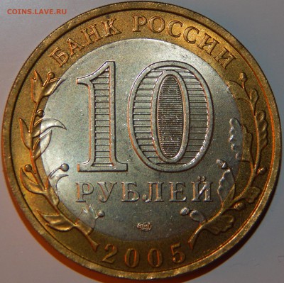 БИМ 10 рублей "Боровск" 2005 г., UNC, до 22:00 19.08.18 г. - БИМ БОРОВСК №1-3.JPG