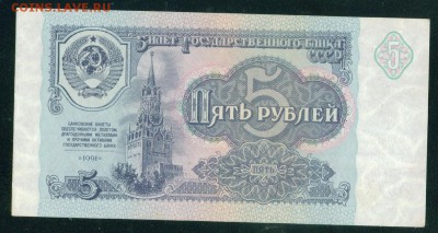 СССР 5 рублей 1991г. ПРЕСС до 18.08.18г 22.30 МСК - 2