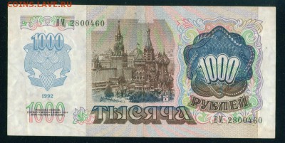 СССР 1000 рублей 1992г до 18.08.18г 22.30 МСК - 4-