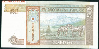 Монголия 50 тугрик 1993г. ПРЕСС до 18.08.18г 22.30 - Копия (2) Image5