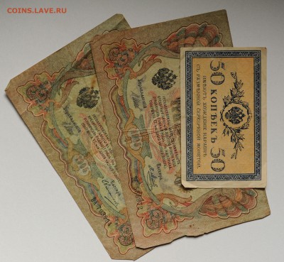 3 руб 1905, 3 шт, 50 коп 1915, 1шт, до 20.08 до 22:00 - DSC_0547.JPG