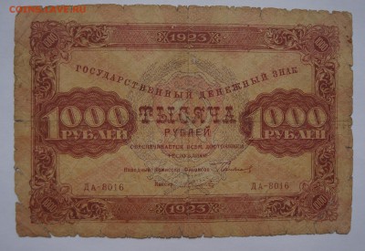 1000 рублей 1923 до 20,08,2018 22:00 МСК - DSC07442.JPG