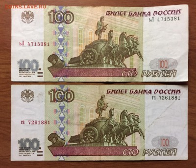 100рублей 1997 х1 и 100рублей мод.2001 х1 - IMG_6350.JPG