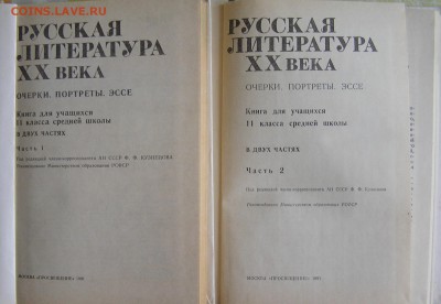 Книга "Русская литература 20 века" 2 тома - русская литература1.JPG
