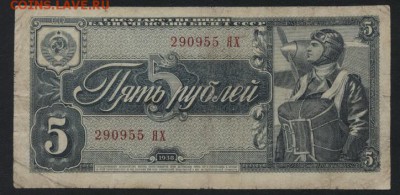 5 рублей 1938 года. до 22-00 мск, 19.08.18 г. - 5р 1938 а