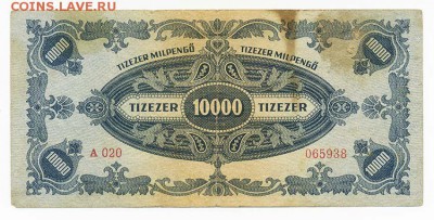 Венгрия 10000 милпенго 1946 - Венгрия_1946-10т-милпенго_А020_спинка