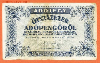 Венгрия 500000 адопенго 1946 - Венгрия_1946-500т-адопенго_лицо