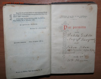 Книга псалмов 1898г. Рига., до 24.08 в 22.00 по (МСК) - IMG_2234.JPG