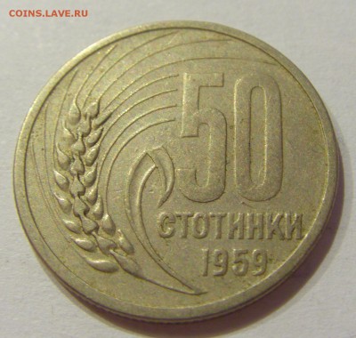 50 стотинок 1959 Болгария №1 24.08.18 22:00 МСК - CIMG1196.JPG