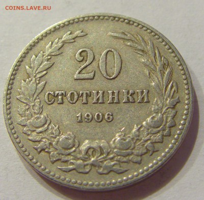 20 стотинок 1906 Болгария №1 24.08.18 22:00 МСК - CIMG1220.JPG