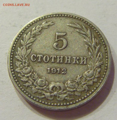 5 стотинок 1912 Болгария №1 24.08.18 22:00 МСК - CIMG1260.JPG