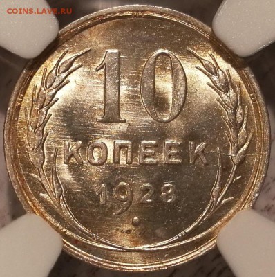 10 копеек 1928 ms65 NGC - 3