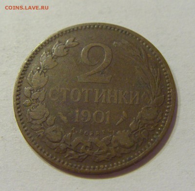 2 стотинки 1901 Болгария №2 24.08.18 22:00 МСК - CIMG1280.JPG