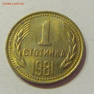 1 стотинка 1981 Болгария №1 24.08.18 22:00 МСК - CIMG1292.JPG
