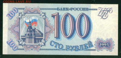 РОССИЯ 100 рублей 1993г ПРЕСС до 22.08.18г 22.30 МСК - Копия (5) 1-