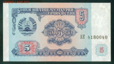ТАДЖИКИСТАН 5 рублей 1994. ПРЕСС до 22.08.18г 22.30 - Копия (3) Image1