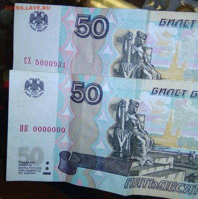 R.  50 рублей 2004 № ПК 0000000 - IMG_20180817_120837