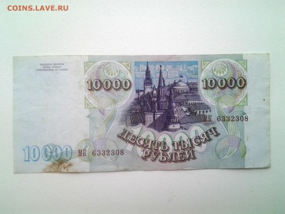 10000 рублей 1993(94)год. До 23.08. 22-00 мск - 20180819_171454
