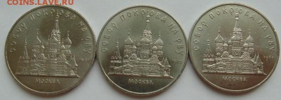 5 рублей 1989 Собор Покрова на рву 6 монет - DSC06455.JPG