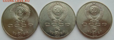 5 рублей 1989 Собор Покрова на рву 6 монет - DSC06461.JPG