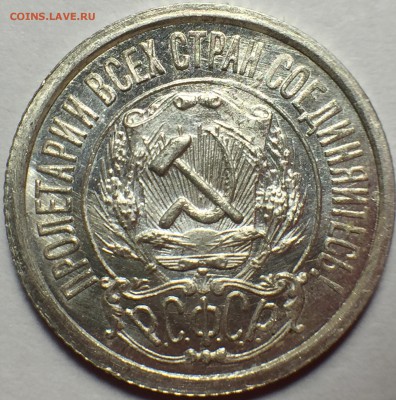 15 копеек 1922 UNC. До 22.08.18. 22-00. - FullSizeRender (4)