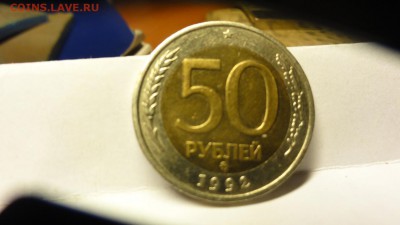 50 рублей 1992г ммд - DSC04795.JPG