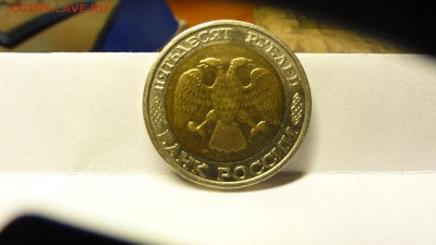 50 рублей 1992г ммд - DSC04796.JPG