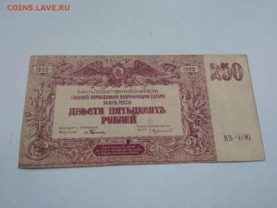 250 рублей 1920 Года ВСЮР Ростов-на- Дону до 25.08.2018 г - 7