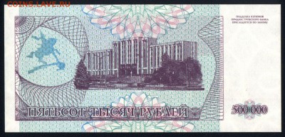 Приднестровье 500000 рублей 1997 unc 27.08.18. 22:00 мск - 1