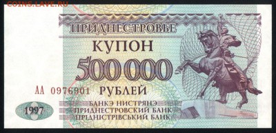 Приднестровье 500000 рублей 1997 unc 27.08.18. 22:00 мск - 2