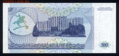 Приднестровье 500 рублей 1993 unc 27.08.18. 22:00 мск - 1