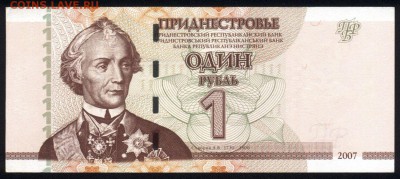 Приднестровье 1 рубль 2007 unc 27.08.18. 22:00 мск - 2